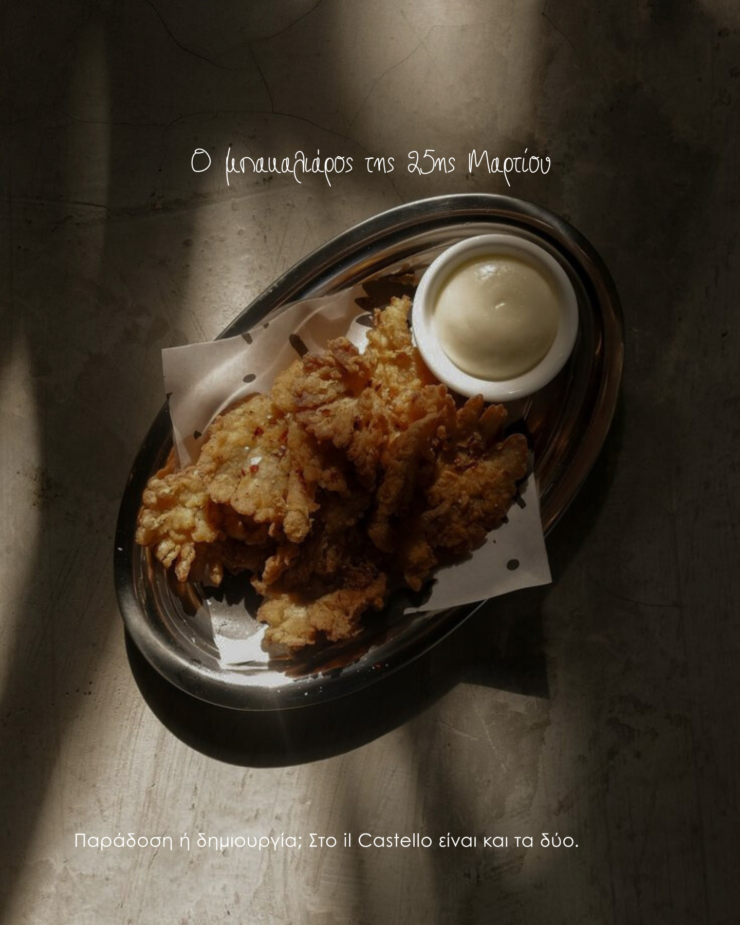 Il Castello — Ιωάννινα